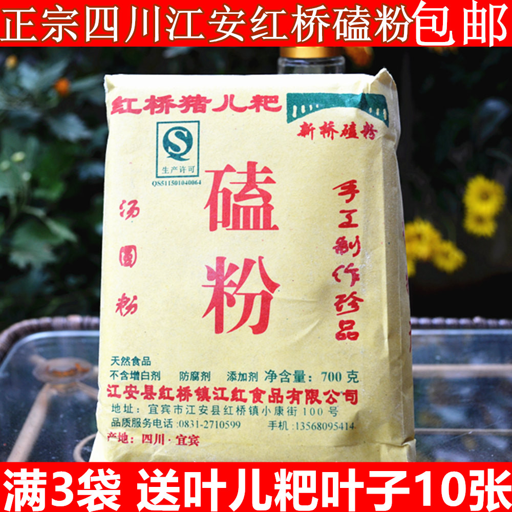 Sichuan Yibin Jiang'an Specialty Hongqiao Knock Flour Pig Leaf Cake Flour Tangyuan Yuanxiao Flour Glutinous Rice Flour