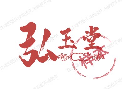 范氏玉匠坊