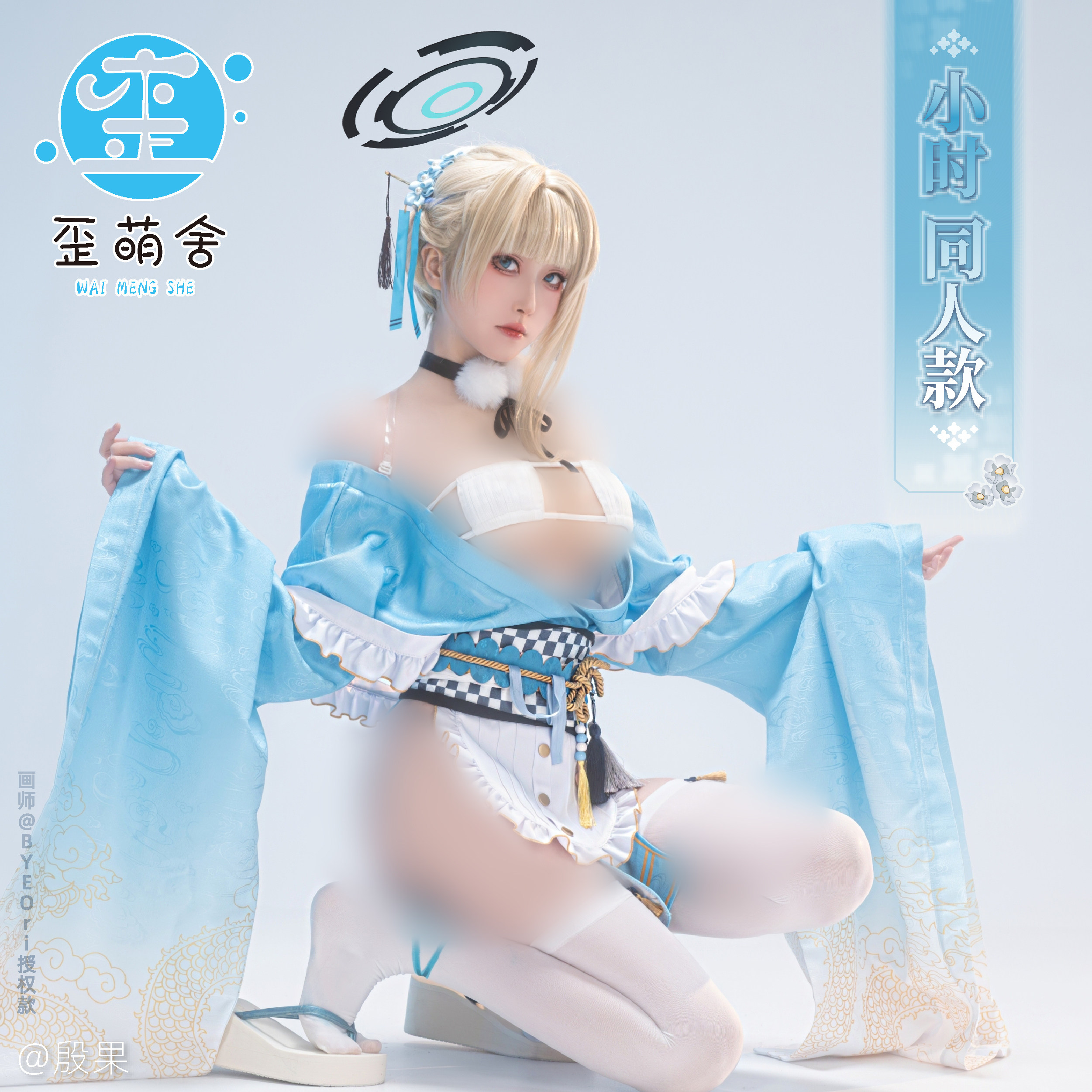 間桐明日香ファンアート浴衣、Waimenshe公認オリジナル、青い古代風コスプレ。ワイメンシェ