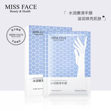 拍3件！Missface水润保湿嫩滑手膜