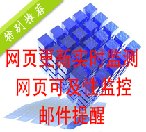 Web page update real-time monitoring reminder Web page accessibility monitoring email reminder service version