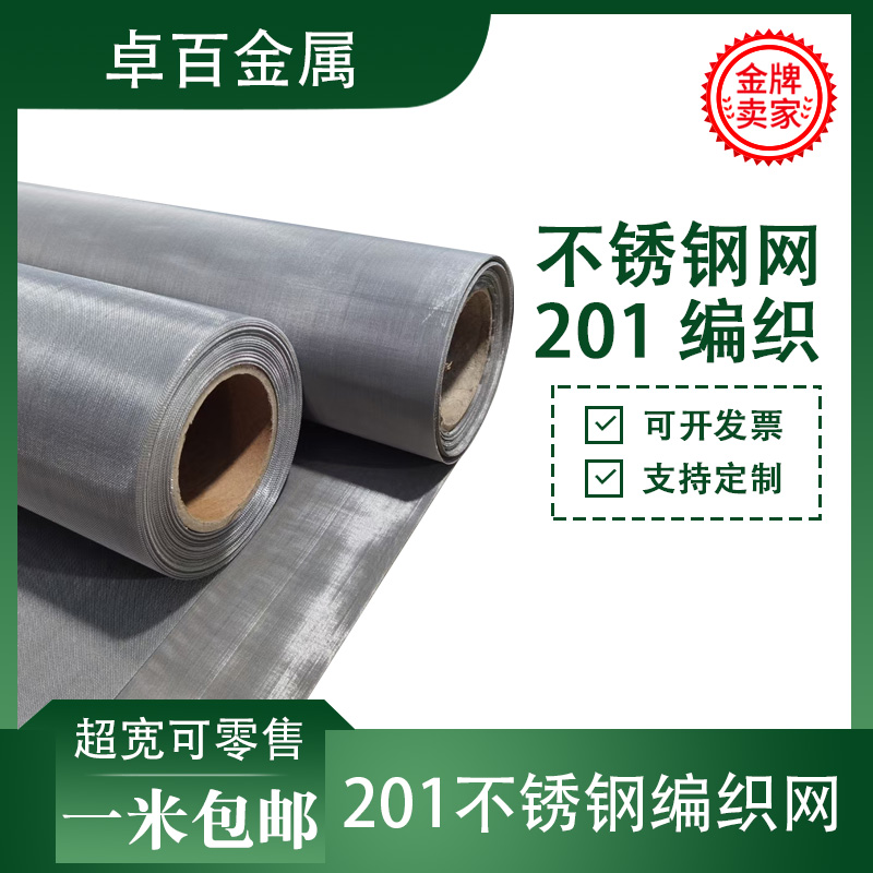 Stainless Steel Woven Mesh 201mm Filter Hood Plain Weave Wire Mesh Square Screen Mesh Ultra Wide Small Hole Stainless Steel Mesh