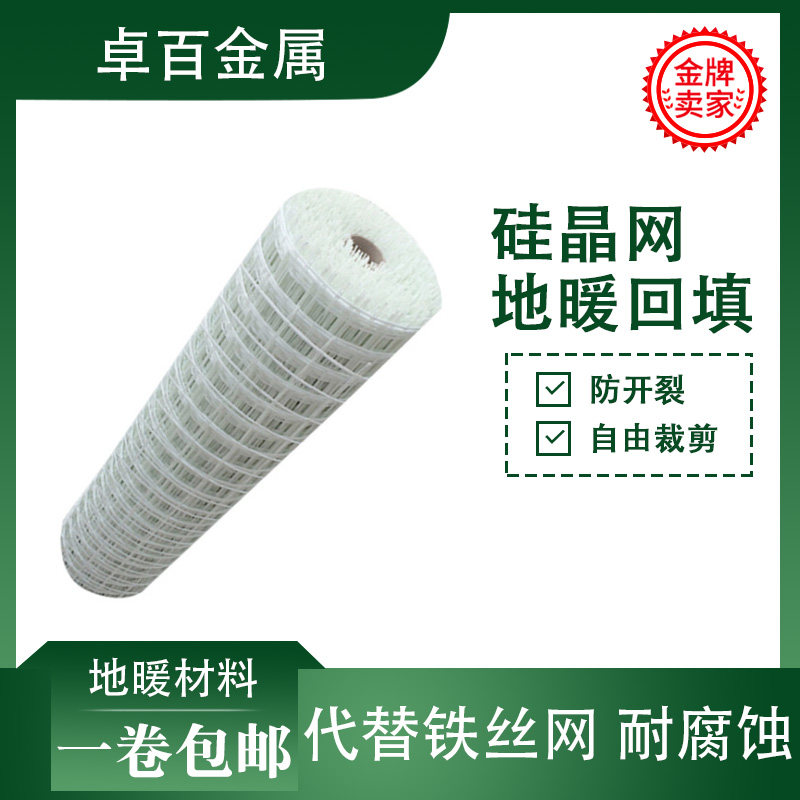 Floor heating anti-cracking mesh cloth anti-cracking environmental protection HVAC heating material fiber floor heating special auxiliary material silicon crystal mesh