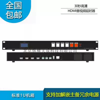 Hot sale, long-term, 30-second high-definition HDMI sound delayer supports primary and secondary redundant power solid-state delayers