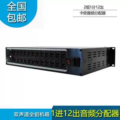 Longitudinal Tiancheng 1 in 12 out two-channel Kanon audio splitter all-aluminum main case with built-in Phantom function