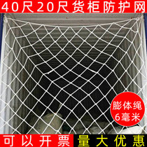 40 40 feet 20 feet container protective net container safety anti-fall mesh hood small cabinet flat cabinet high cabinet reinforced hanging mesh pull net
