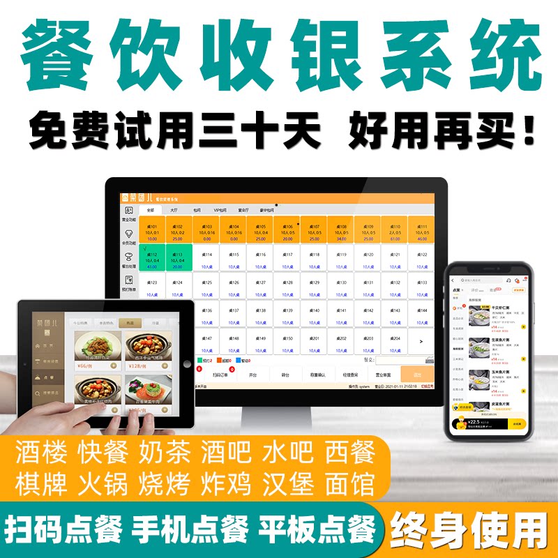Fast Catering Bar Barbecue Fried Chicken Burger West Restaurant Milk Tea Tea House Chess Card Sweeping Code Ordering System Cashier Software