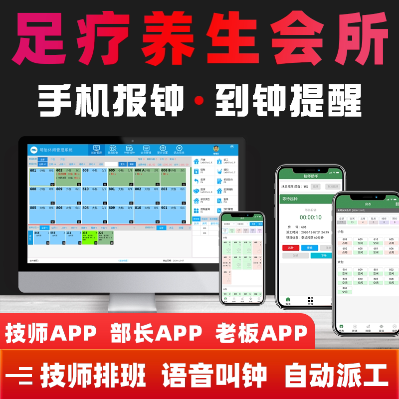 Bath and foot bath foot massage massage massage health club clock cashier system management software