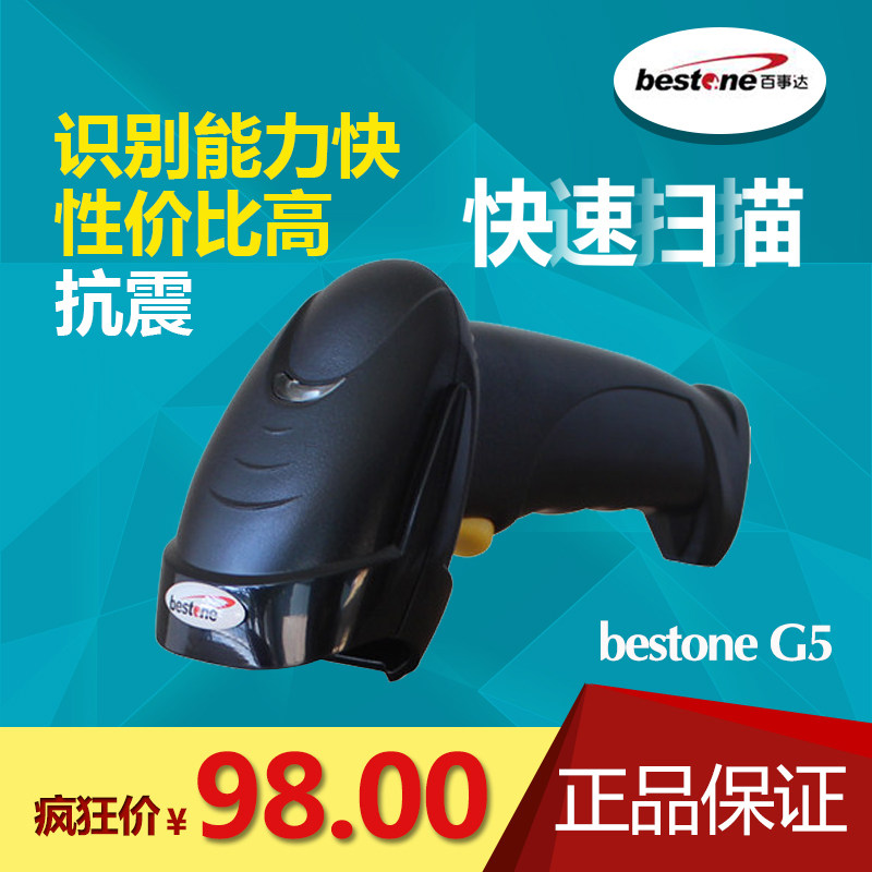 Pepsico G5 laser barcode wired scanner Supermarket scanner In and out of the warehouse express single scan