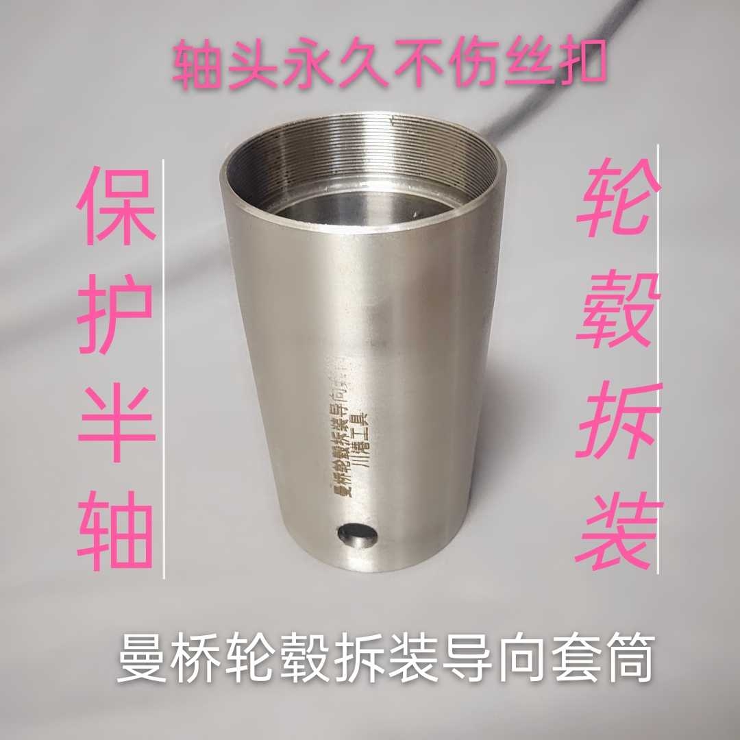 Heavy Petrol Man Bridge MCY11T Ton MCY13T Ton Hub Shaft Head Disassembly Oriented Special Sleeve Manufacturer Straight Hair 