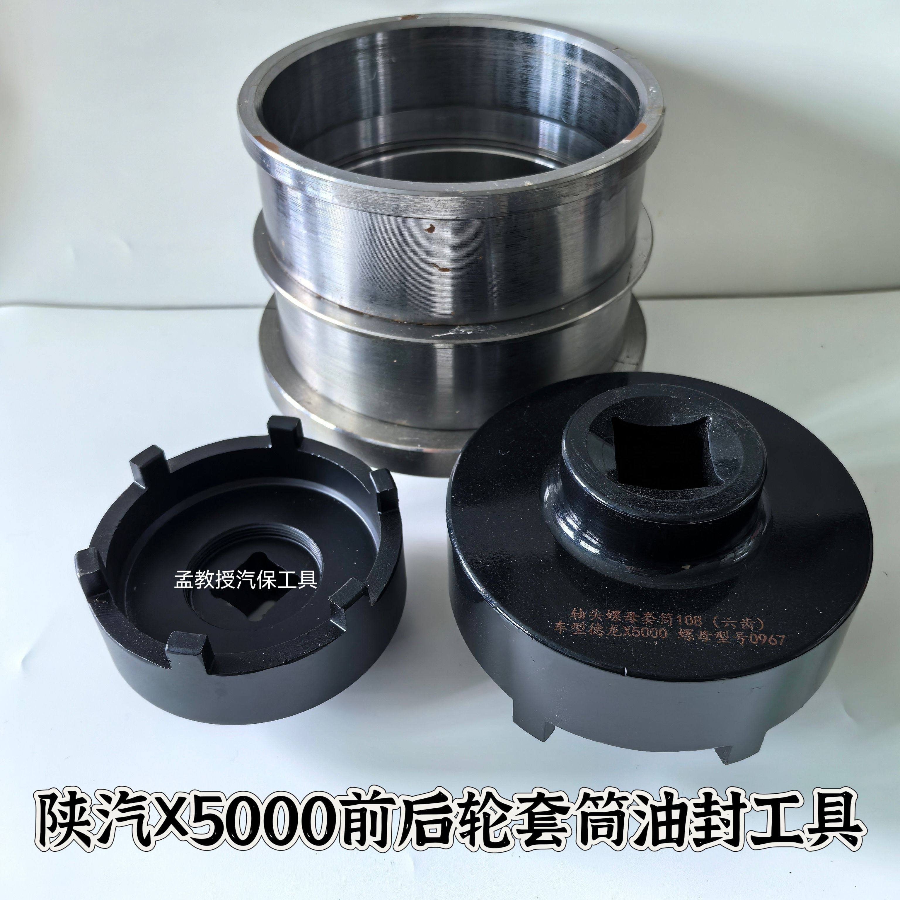 Гайка головки переднего и заднего мостов Shaanxi Automobile X5000 Delong Hande 390, усиленный торцевой ключ, инструмент для запрессовки сальников Изображение 1