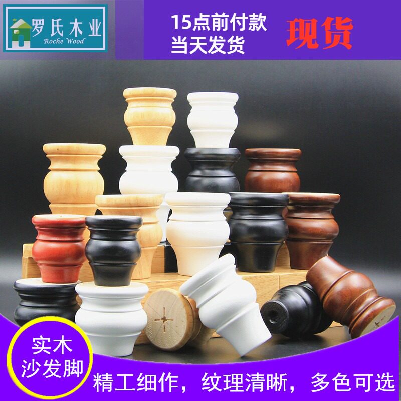 Solid wood sofa foot wooded cabinet foot support tea table legs Eurostyle bed legs American furniture footed wood leg TV cabinet feet-Taobao