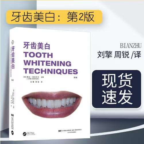 Teeth Whitening Oral Science Dental Health Linda Greenwall Zhou Rui Recommended Guaranteed Genuine Product with Free Shipping Teeth Whitening Oral Science Dental Health Linda Greenwall Zhou Rui Recommended Guaranteed Genuine Product with Free Shipping