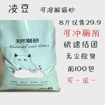 Lingdao Cat Litter 8kg Dissolvable Mineral Ore Dust Free Clump Bentonite Water Absorbent Clump 4kg Flushable Toilet