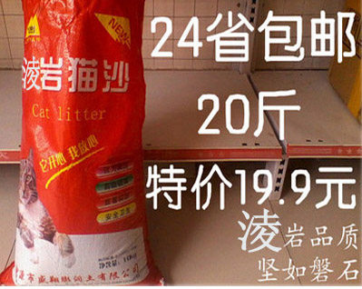 Lingyuan Lingyan Cat Sand 10 kg Bentonite Cat Sand National 29 Provincial Powerful Knot Low Dust Deodorize