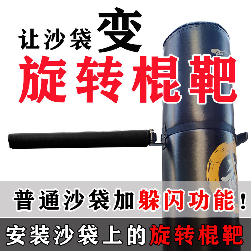 Let sandbags turn rotating target boxing sandbag reaction target rotating vertical stick home trainer to scatter