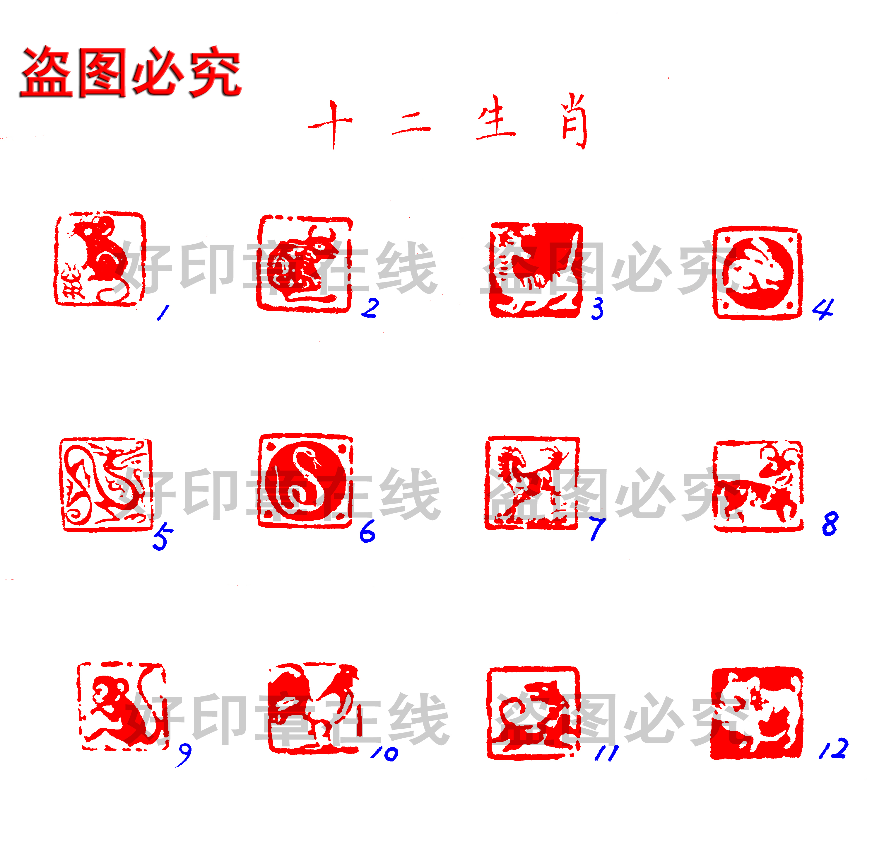 十二生肖石印章鼠牛虎兔龍蛇馬羊收藏印金石篆刻藝術品