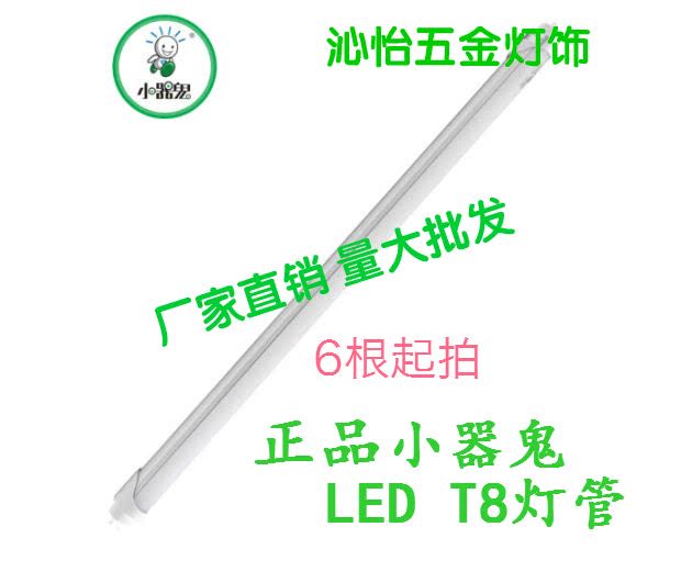 Small instrumental ghost LEDT8 strip lighting tube 9W13W20W straight tube without frequency flash 0 6 1 2 m energy saving integrated super bright tube