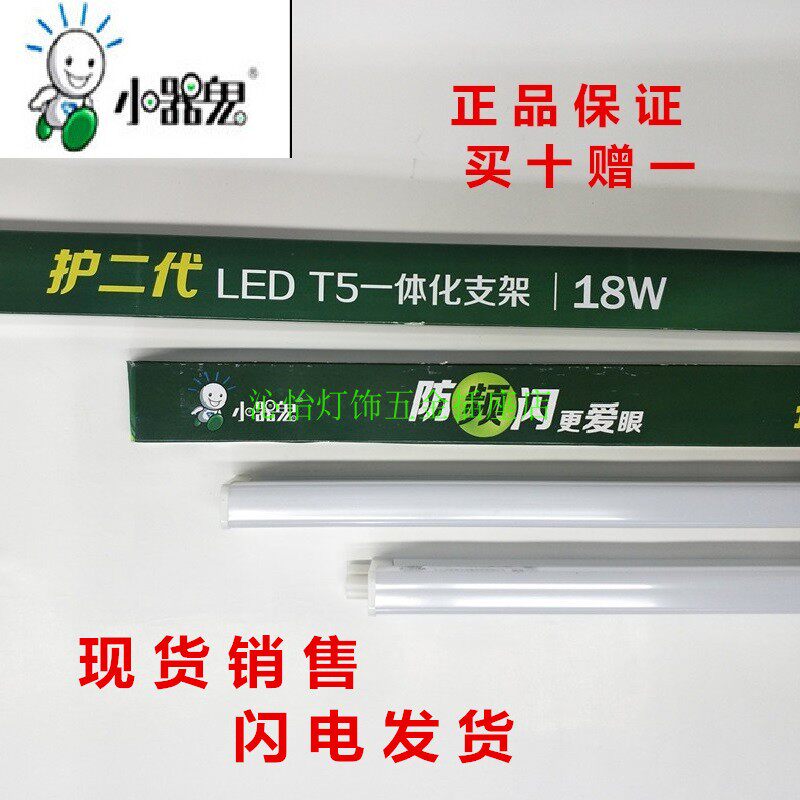 Cheapskate LEDT5 integrated bracket lamp strip 1 2 meters cheapskate full set of eye protection anti-strobe yellow light source