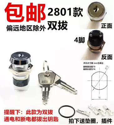 Power lock key switch elevator abutment 2801 double pull hole round 19-flat 16mm4A125VAC2A250V