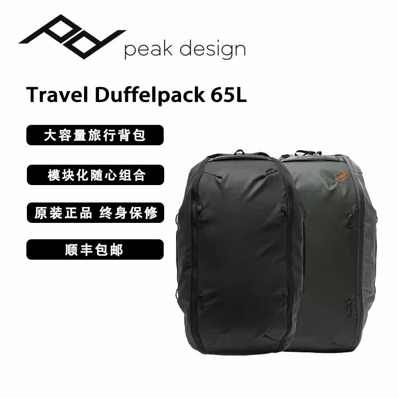Peak Design Travel Duffelpack 65L Travel Photography Backpack Duffel Bag