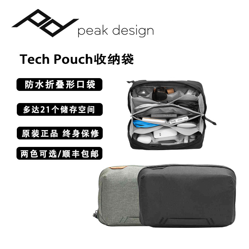 Peak Design Tech Pouch Digital Accessories Storage Bag Battery data cable Mobile phone finishing bag