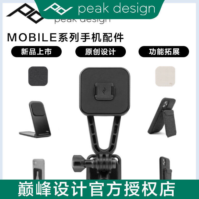 Peakdesign MOBILE series mobile phone bracket package creator accessories tripod bracket