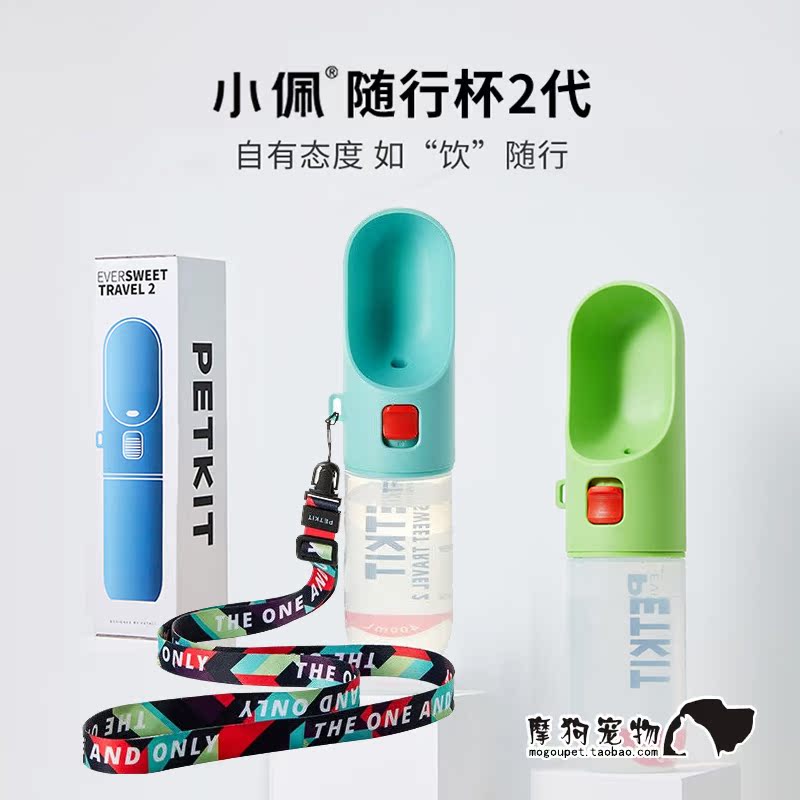 Small Pei pet accompanying cup 2 generation dog walking out portable outdoor feeding kettle bowl drinking water dispenser sealed leak-proof