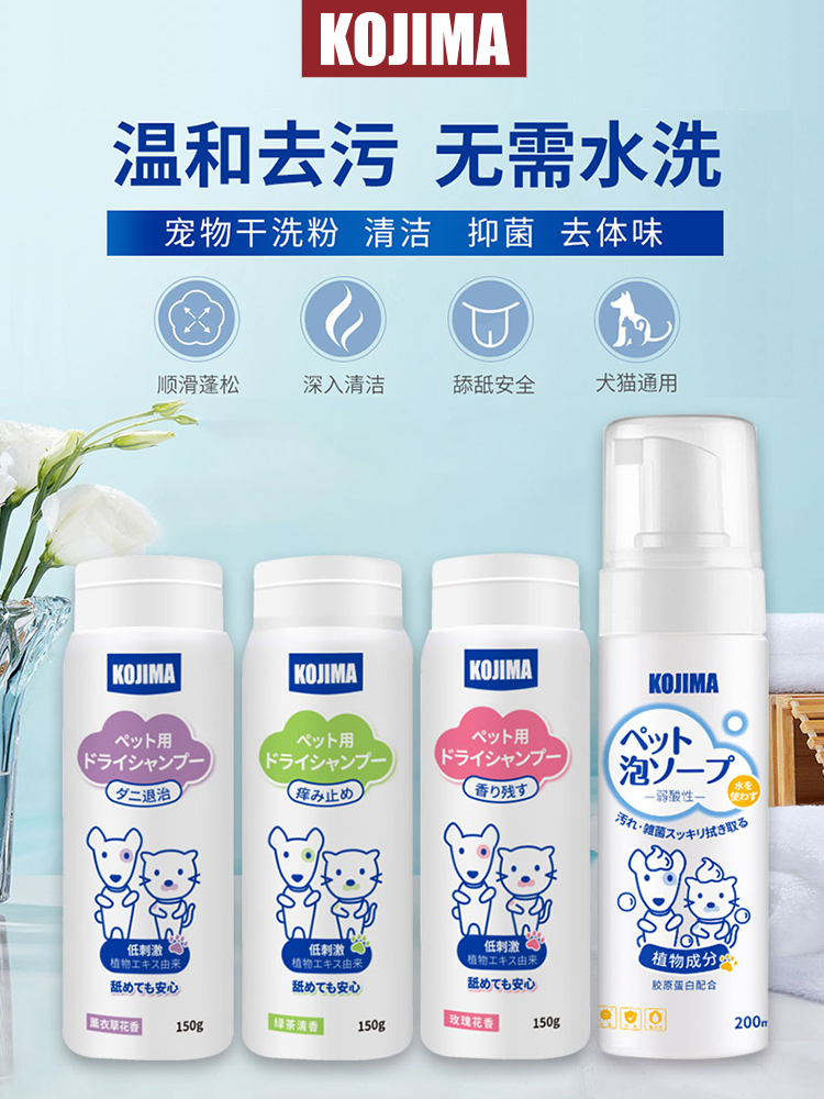 KOJIMA Pet Dry Wash Powder Powder Dog Wash Shampoo Refugal Refusal and Immaculate