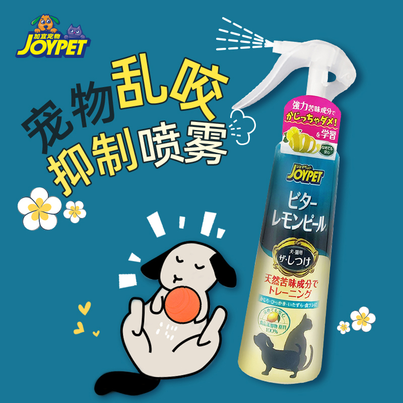 Japan imports JOYPET no-zone spray removes pet cat dog spray anti-urine grab and bite to bed training