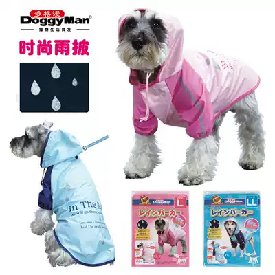 (Broken code special) Japanese Dogman fashion hooded poncho raincoat dog raincoat dog raincoat walking dog windbreaker