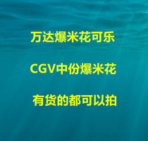  Popcorn Wanda CGV Popcorn coupon Cinema movie ticket Coupon package