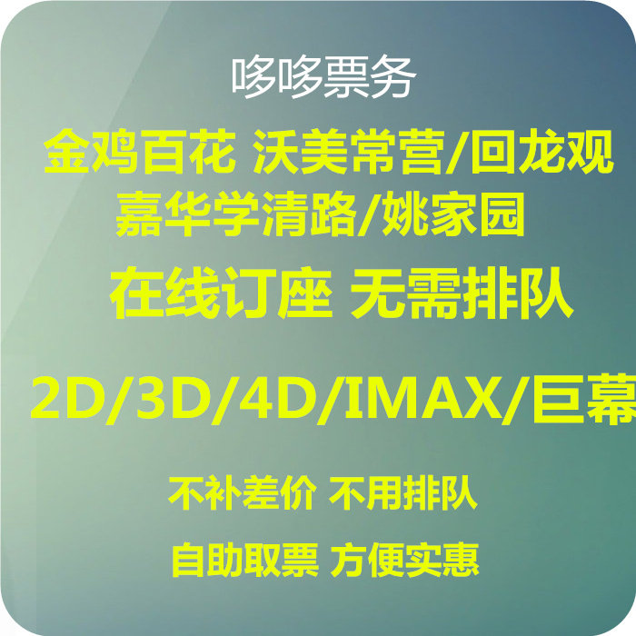 Beijing Womolu Mie Changying Back to Longview SFC on the Dragon Lake Shop Hengye Hualian Film City Film Ticket