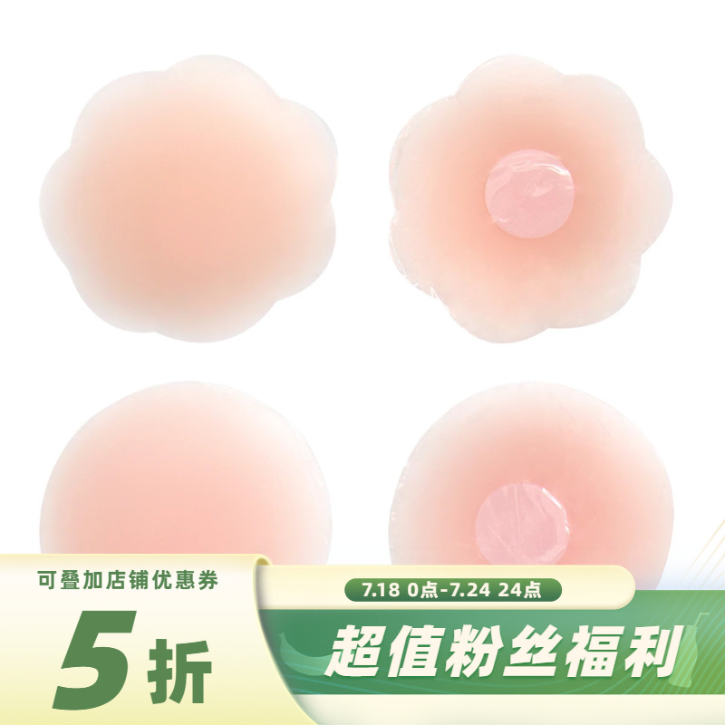 Silicon latex sticker small Mimi anti-bump anti-walk light chest patch ultra-thin breathable anti-walking light such as cloud applique round plum flower shape