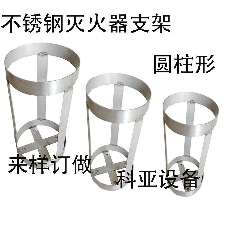 Bus truck fire extinguisher fixed frame cylinder bracket 2 kg 4 kg stainless steel marine hanging rack