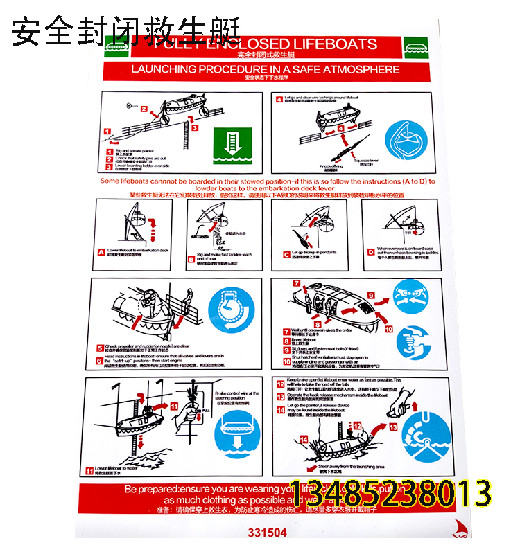 Complete closed lifeboat safety state Lower sewer procedure schematic seal plastic waterproof marine poster-Taobao
