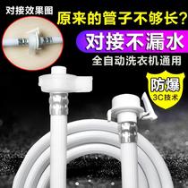 General-purpose washing machine thickened explosion-proof extension pipe automatic water inlet water injection pipeline water extension and connection to take over