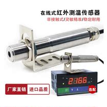 Infrared thermometer Probe Temperature sensor On-line 4-20mA Industrial grade high precision non-contact