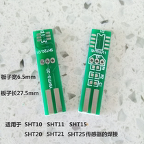 The temperature and humidity sensor SHT10 11 15 SHT20 SHT21 SHT25 general circuit board PCB board