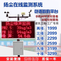 Construction site air quality monitor Dust dust pm2 5 noise environmental monitoring system