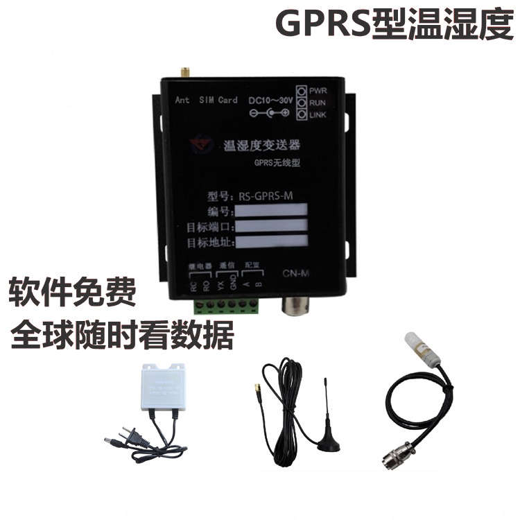 GPRS temperature and humidity sensor Wireless temperature and humidity collection upload software platform free secondary development