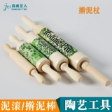 Керамика инструмент катящейся оси катящая грязь, цементная лапша катящая лапша, катящиеся палочки, глиняная сплошная древесина