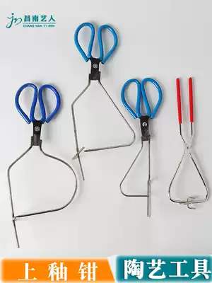 Pottery tool glaze pliers stainless steel glaze caliper glaze clamp glaze dipping glaze pliers blow glaze ceramic building glazing tool