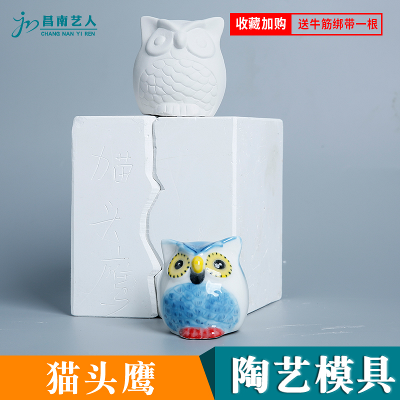 Pottery plaster mold cute cartoon animal owl grouting mold Jingdezhen ceramic pouring mold