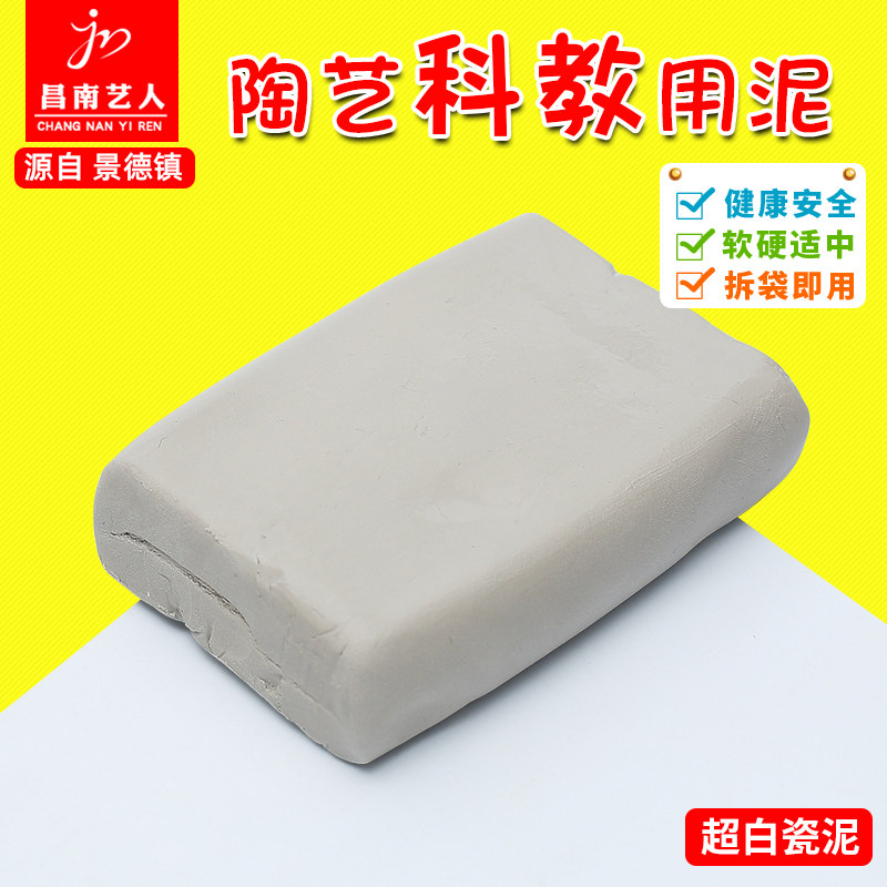 Ultra-white porcelain mud students hand-made mud Jingdezhen ceramic raw materials medium temperature electric kiln pottery mud soft pottery mud