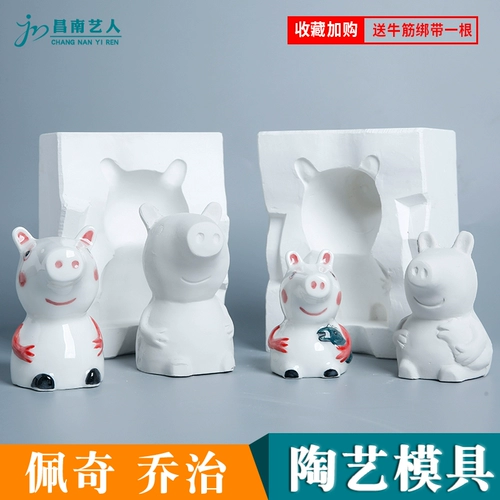 Керамическая гипсовая плесень мультфильм анимация свиньи девочка Деть Детская Керамическая Керамическая Цвет