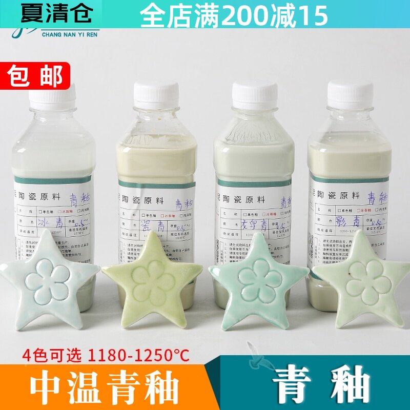 Ceramic glaze Shadow green monochrome green glaze Ice Celadon green medium temperature 1180-1250 degrees electric kiln Longquan green glaze