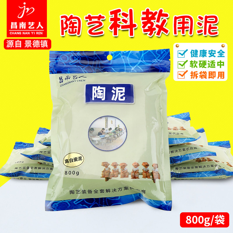 Soft pottery clay handmade DIY color pottery clay 800 gr bagged free of burning pottery clay sculpted clay soft porcelain clay soil high white clay