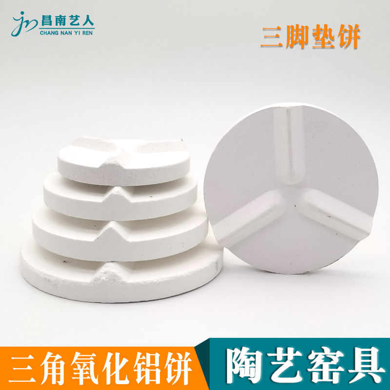 Ceramic kiln gasket triangular alumina cake anti-flow glaze sticky plate round base high temperature electric kiln gasket