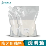 Чаннанский художник прозрачная глазурная глазурная фарфоровая глазурная глазурь Керамическая глазурная вода 2,5 кг Сумка Глень. Керамика средняя высокотемпературная глазурь